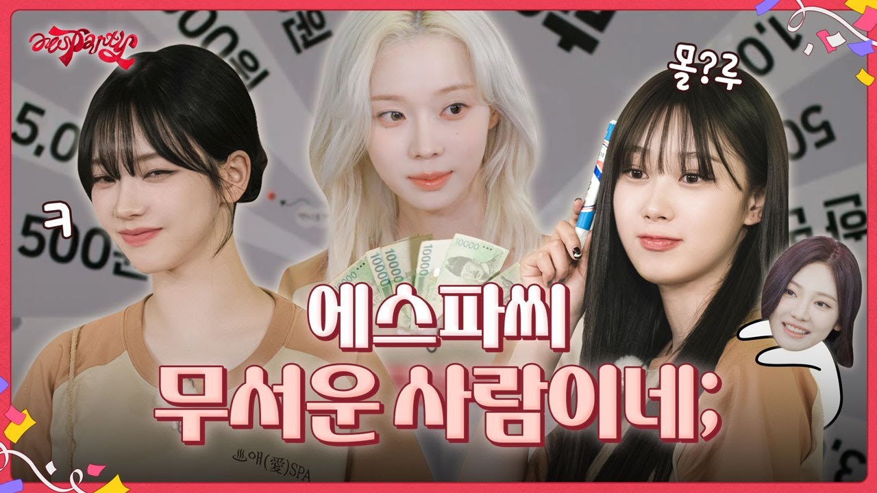 [aesparty] EP.05 에스파씨 무서운 사람이네;