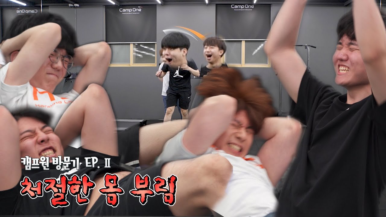 우리들의 몸짱은 누구? | 카트라이더팀 구해줘 숙소 (2부)