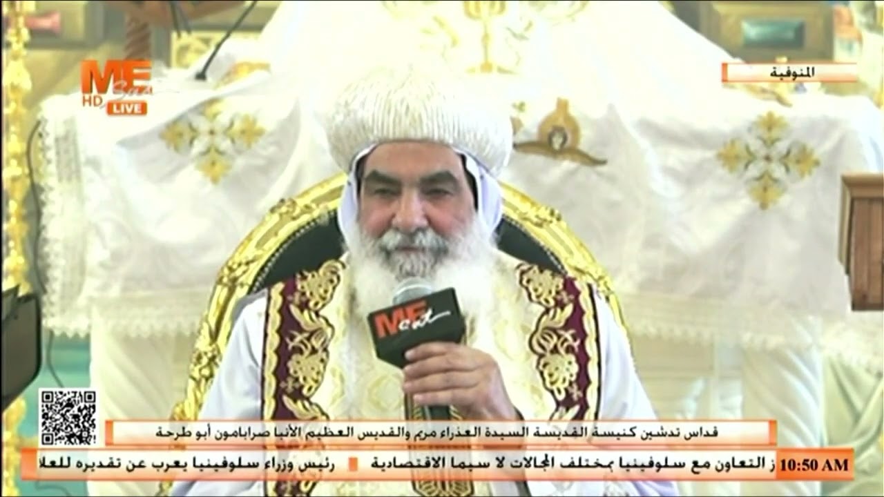 كلمة أنبا بنيامين في قداس تدشين كنيسة العذراء مريم وأنبا صرابامون أبو طرحة بمدينة الشهداء - المنوفية