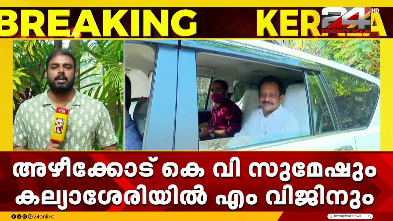 ടി ഐ മധുസൂദനനെ വീണ്ടും മത്സരിപ്പിക്കാൻ CPIM കണ്ണൂർ ജില്ലാ സെക്രട്ടറിയേറ്റിൽ ധാരണ