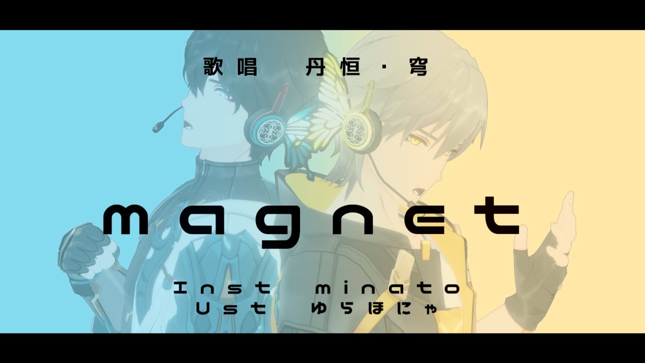 【人力崩スタ】magnet【丹恒・穹】