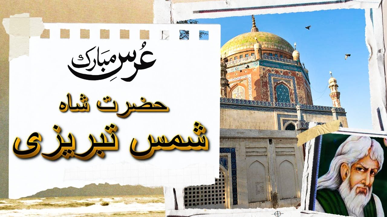 Last Day Urs Of Hazrat Shah Shams Tabrez ( RA) - Multan | AAM Travel