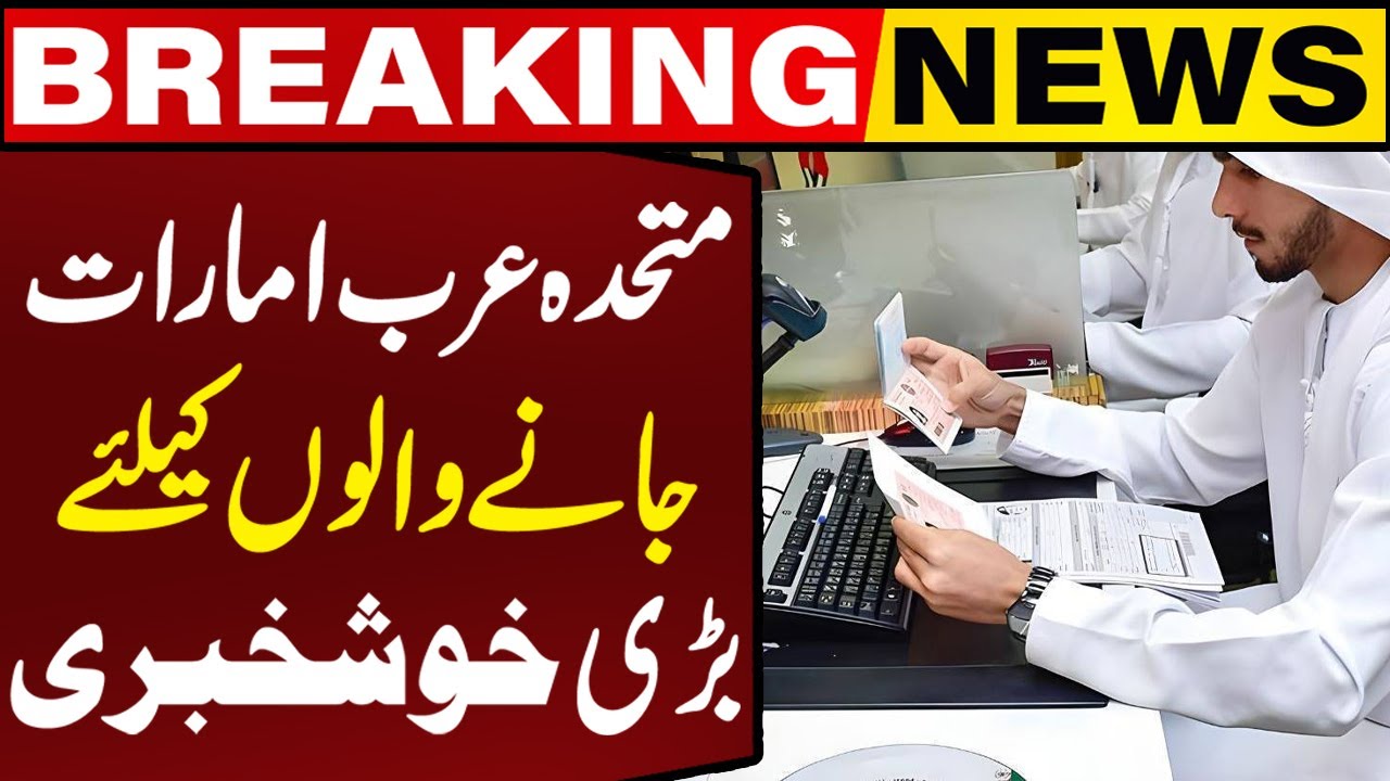 Good News: Pakistan & UAE Launch Pre-Immigration Clearance for Passengers | Capital TV