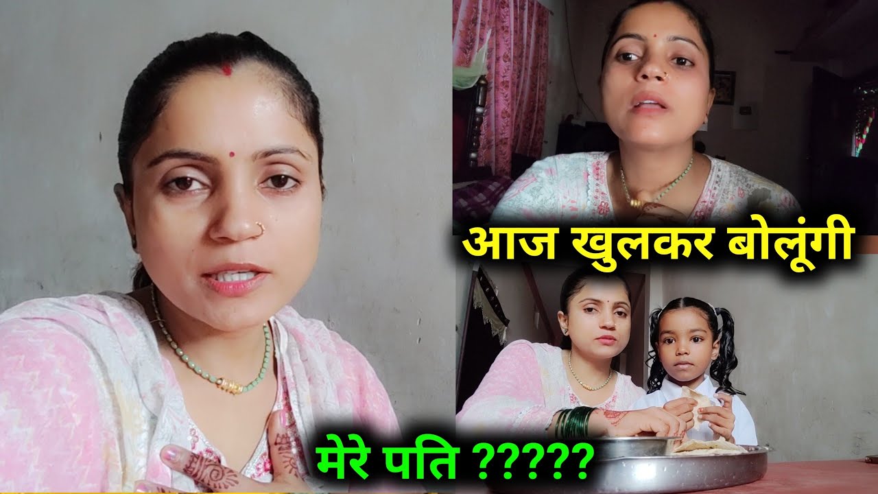 आज खुलकर बोलूंगी || मेरे पति ????? @Bimalavikashvlogs 