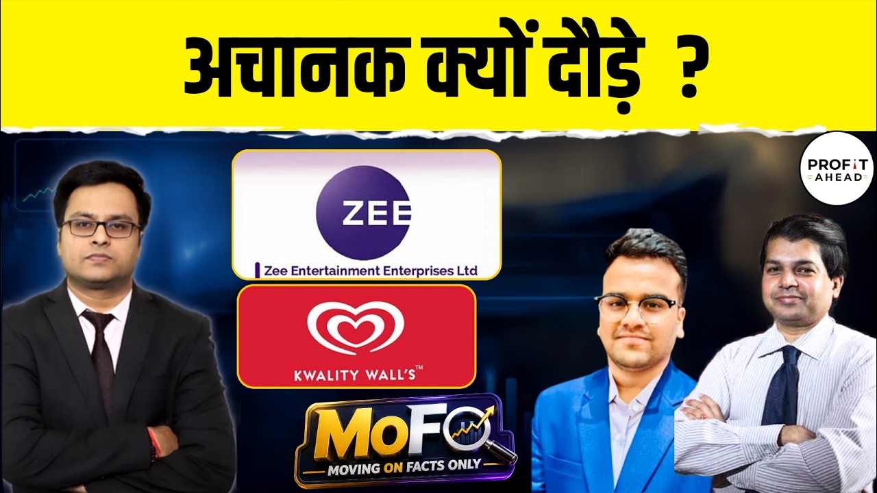 Impact of results and news on Kwality Wall's and Zee Entertainment? | Bazaar Ka Blueprint | Vivek...