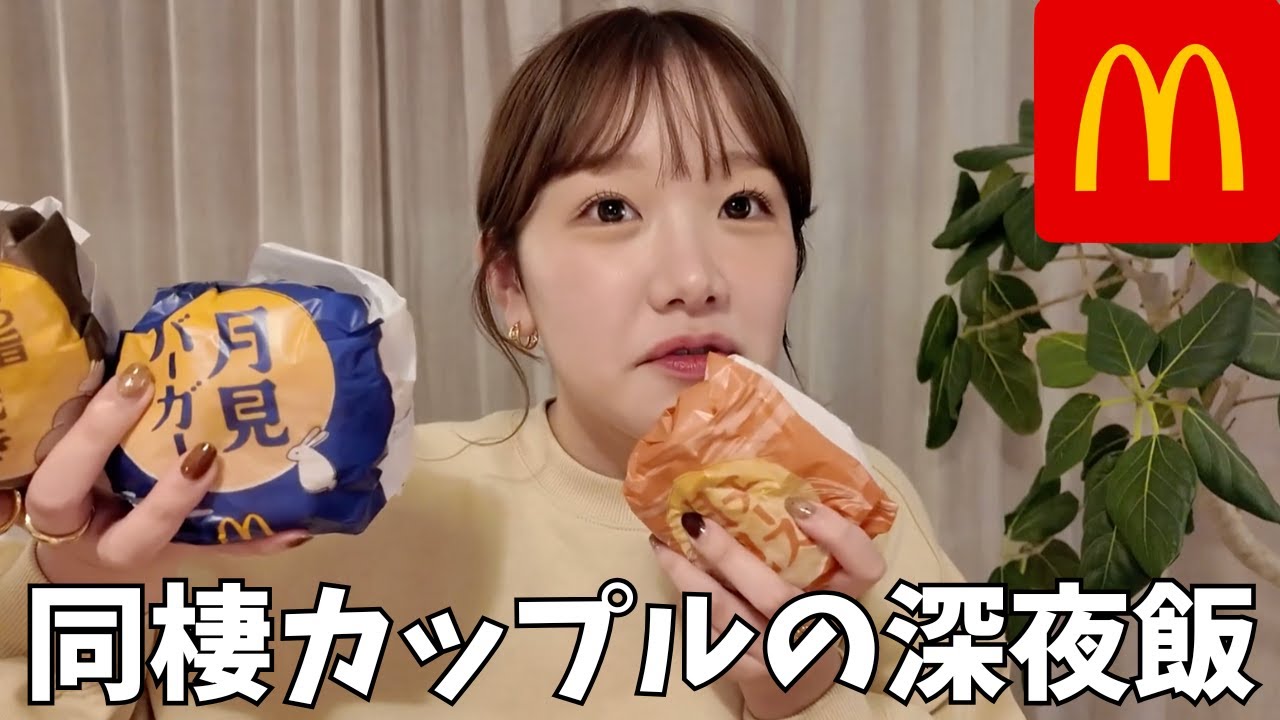世界一しょうもない深夜飯【月見バーガー全種】
