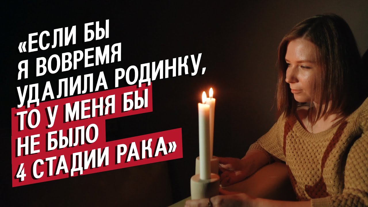 У меня появился рак из-за родинки: Надя | Быть молодым