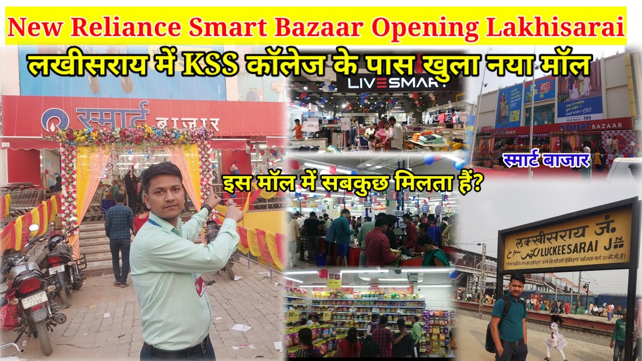 New Reliance Smart Bazaar Opening Lakhisarai |  Smart Bazaar Lakhisarai #lakhisarai #reliance #viral