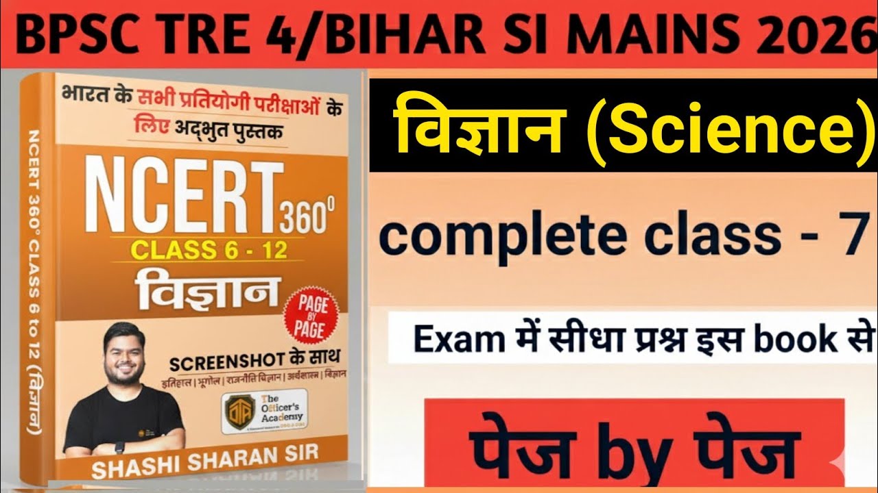 Science ncert 360° (विज्ञान)book by shashi sharan sir/class - 7/bpsc tre 4/bihar daroga mains/Aedo