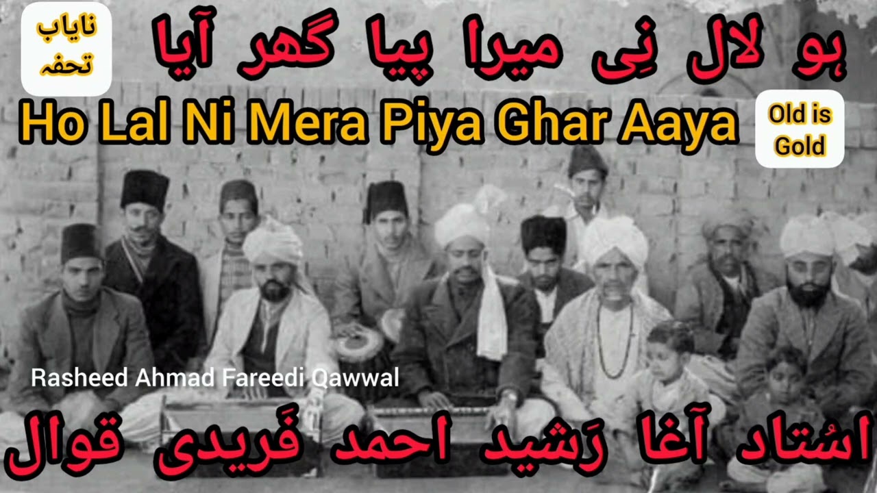 Mera Piya Ghar Aaya | By Rasheed Ahmad Fareedi Qawwal