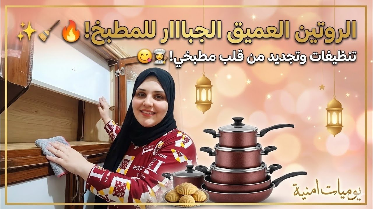 سر من أسراري👀🥳يخلي مطبخك فُلّة وشمعة علي رمضان 🌙✨منوّرة طول اليوم 😍👏🔥جاهزة يا ست الكل؟ يلا بينا على🏕