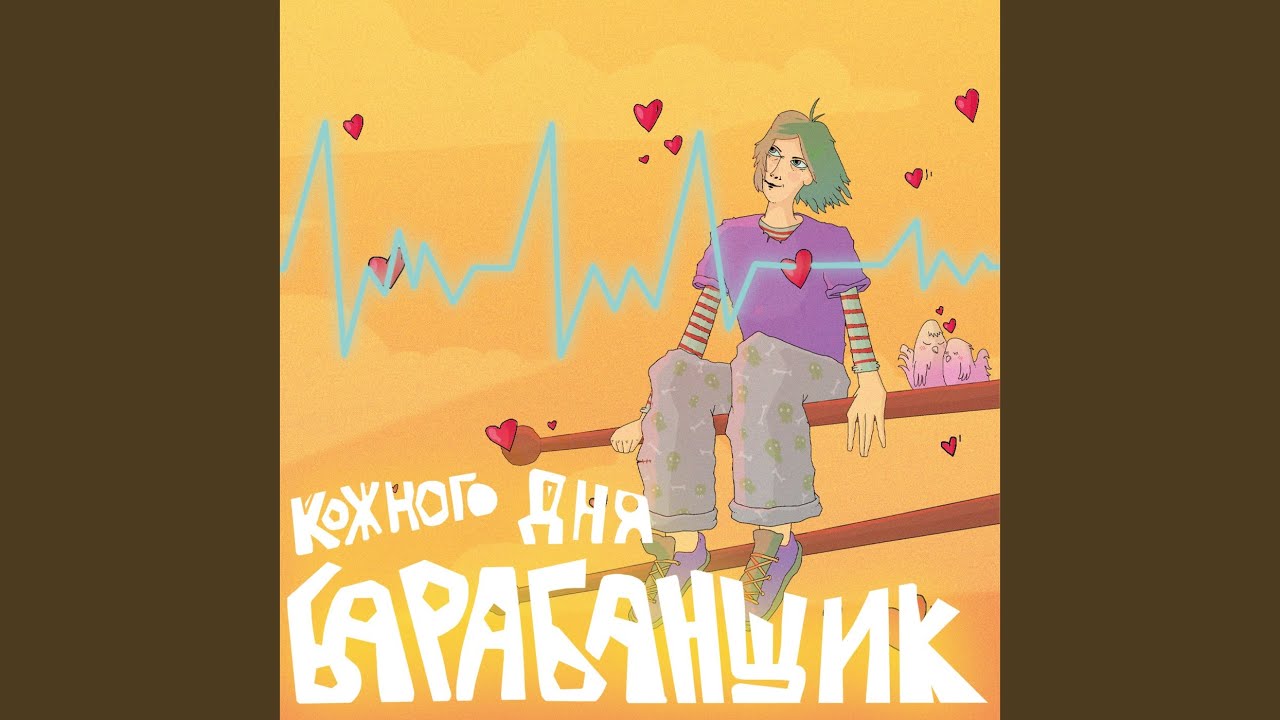 Барабанщик