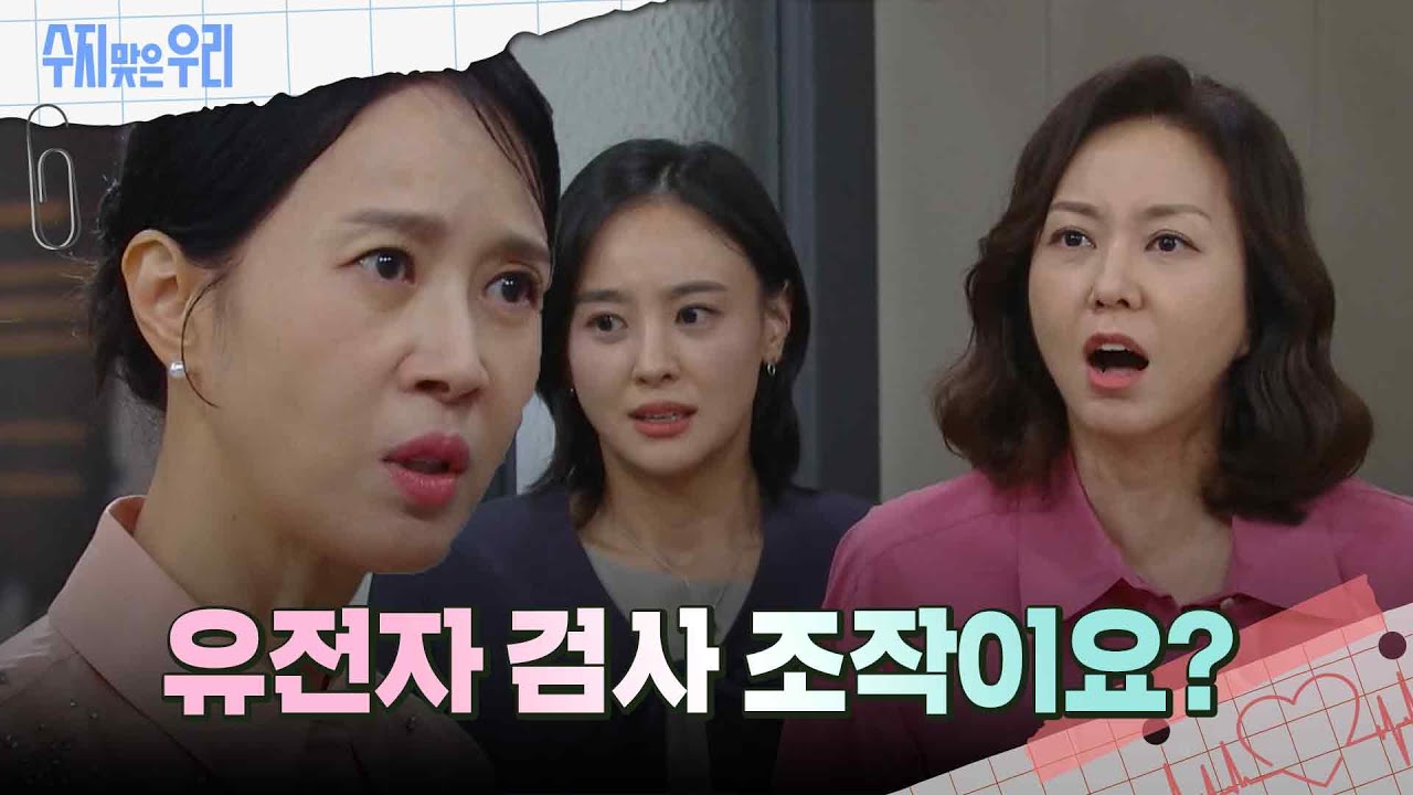 갑자기 찾아온 조미령 [수지맞은 우리/Suji&uri] | KBS 240923 방송