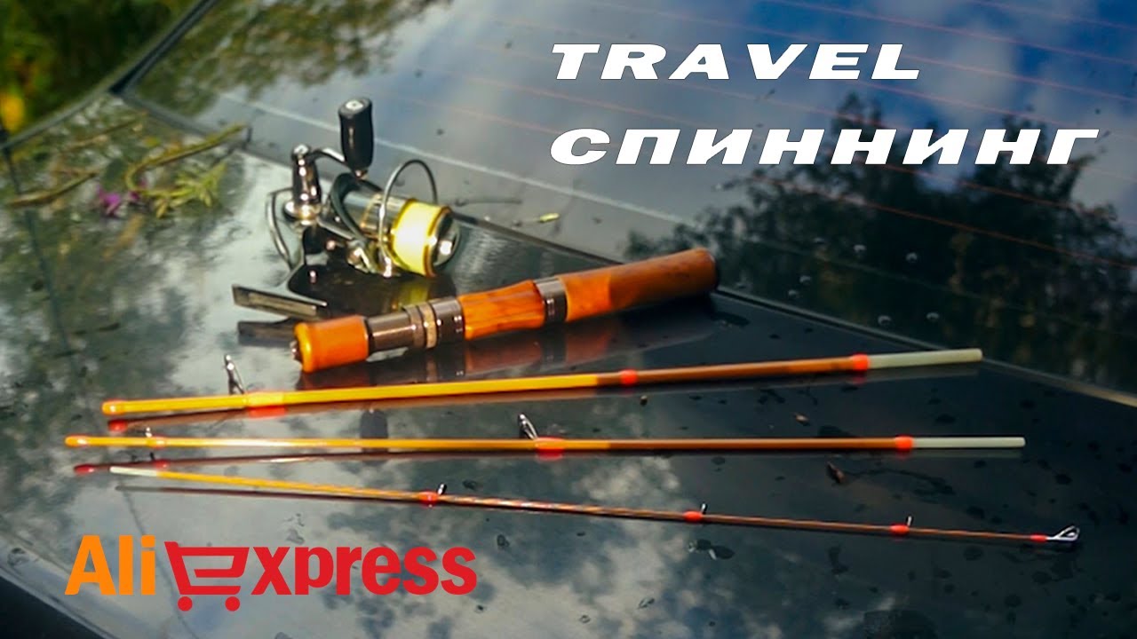 Китайский TRAVEL спиннинг c Aliexpress | Тест обзор | Trout fishing