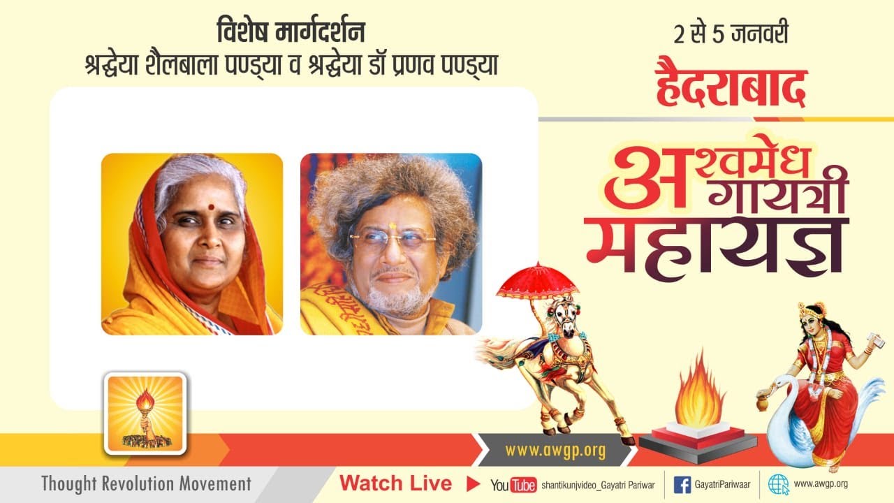 LIVE सीधा प्रसारण Shraddheya Jiji श्रद्धेया शैल दीदी | Hyderabad-- Ashwamedha Gayatri Mahayagya 2020