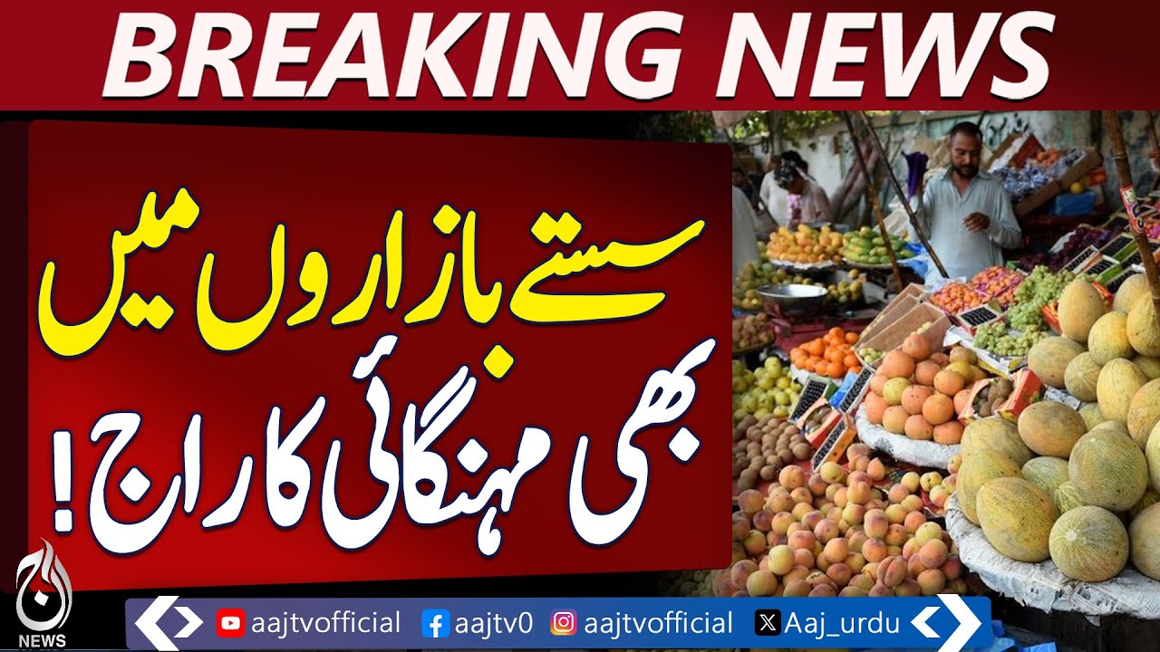 Inflation Hits Even Low-Cost Markets | Prices Soar Across Pakistan - Aaj Pakistan News
