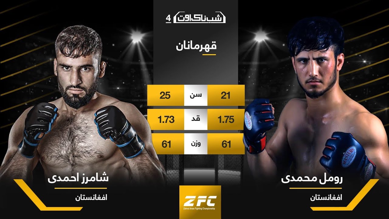 ZFC4 / Shamrez Ahmadi vs Romal Mohammadi  / FullFight