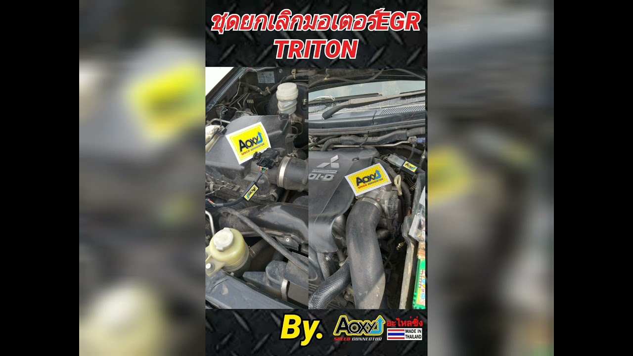 MOTOR EGR แก้ไฟโชว์ DTC p0403 p2413 MITSUBISHI_TRITON