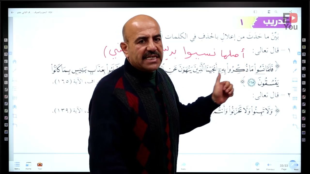 توجيهي الأردن - المنهاج الجديد - عربي تخصص - تمارين حصة 14: الإعلال بالحذف - أ. مصعب البحيصي