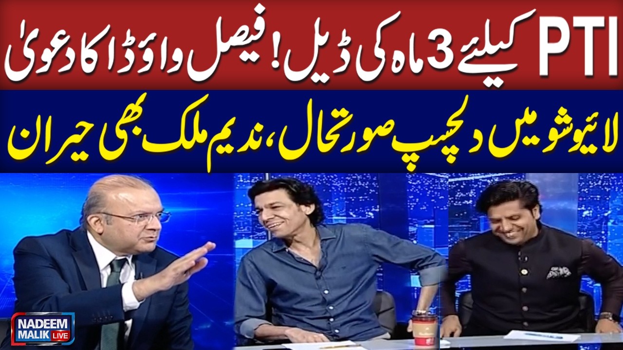 Faisal Vawda Claims 3-Month Deal for PTI | Shafi Jan Denies | Nadeem Malik Live | SAMAA TV