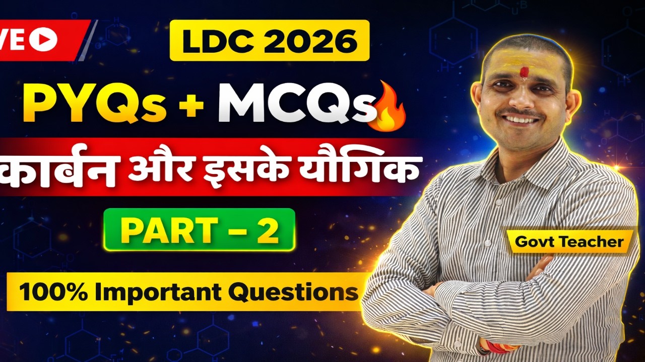 LDC 2026 Science तैयारी 🚀 Carbon Chapter MCQs + PYQs | Live by Govt Teacher