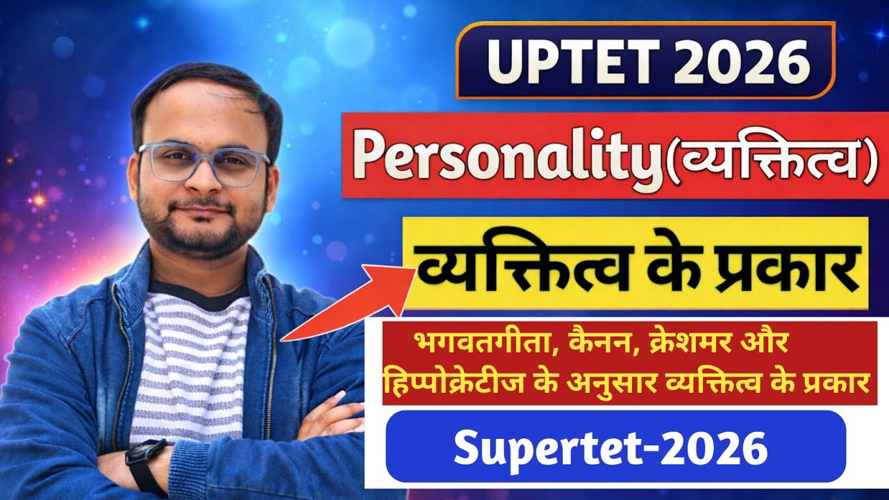 UPTET 2026 CDP | व्यक्तित्व के प्रकार | Kretschmer, Hippocrates, Canon Explained