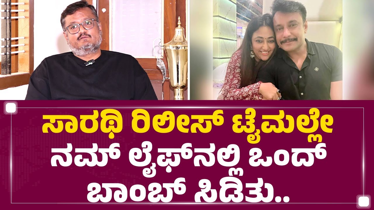 Saarathi ರಿಲೀಸ್ ಆದ್ಮೇಲೆ Darshan​ ಪೊಸಿಷನ್​ ಎಲ್ಲೋ ಹೋಯ್ತು..| Dinakar Thoogudeepa | KFI | FilmyFirst