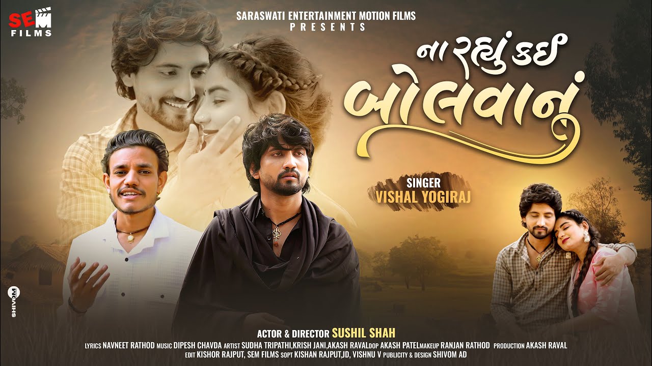 Na Rahyu Kai Bolvanu | Vishal Yogiraj | Sushil Shah | New Gujarati Song 2025 | ના રહ્યું કઈ બોલવાનું