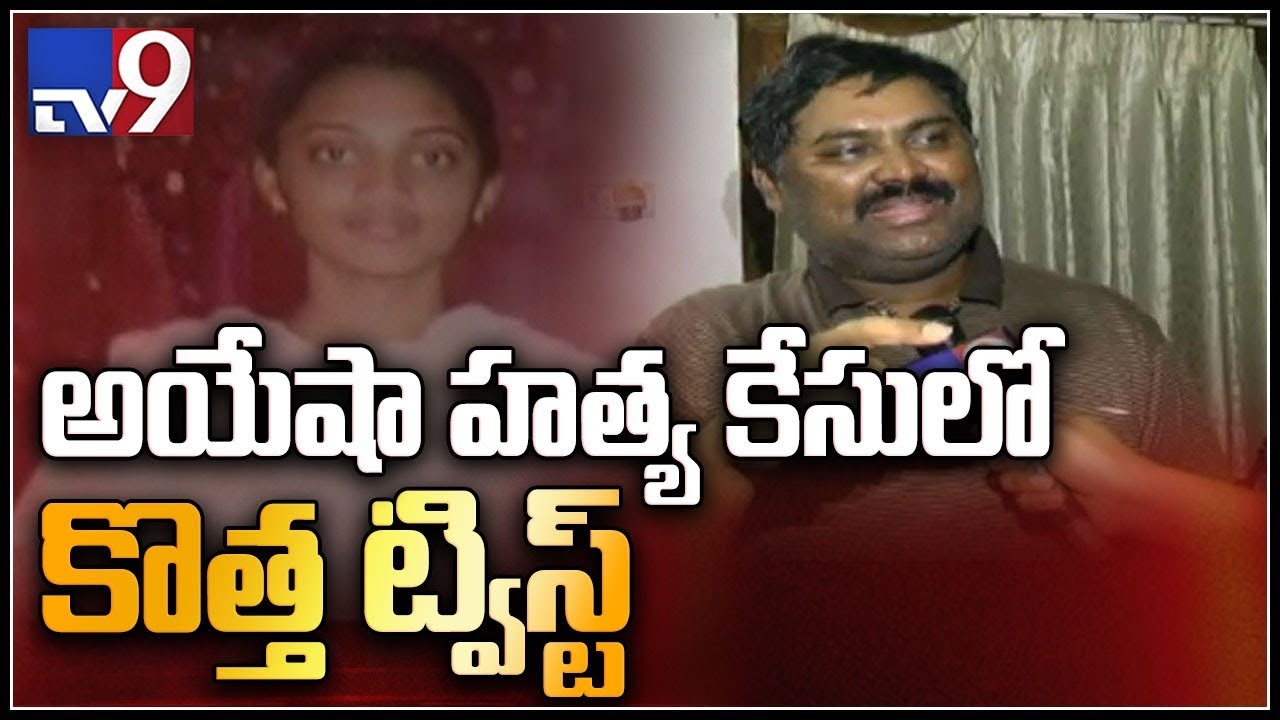 Ayesha case : CBI questions Satyam Babu, Koneru Satish - TV9