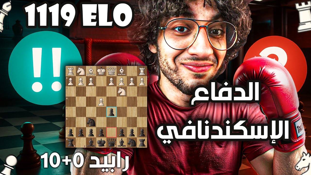 الدفاع الإسكندنافي تفريع أليخين | شطرنج في السريع | (مستوى 1119) | رابيد 0+10