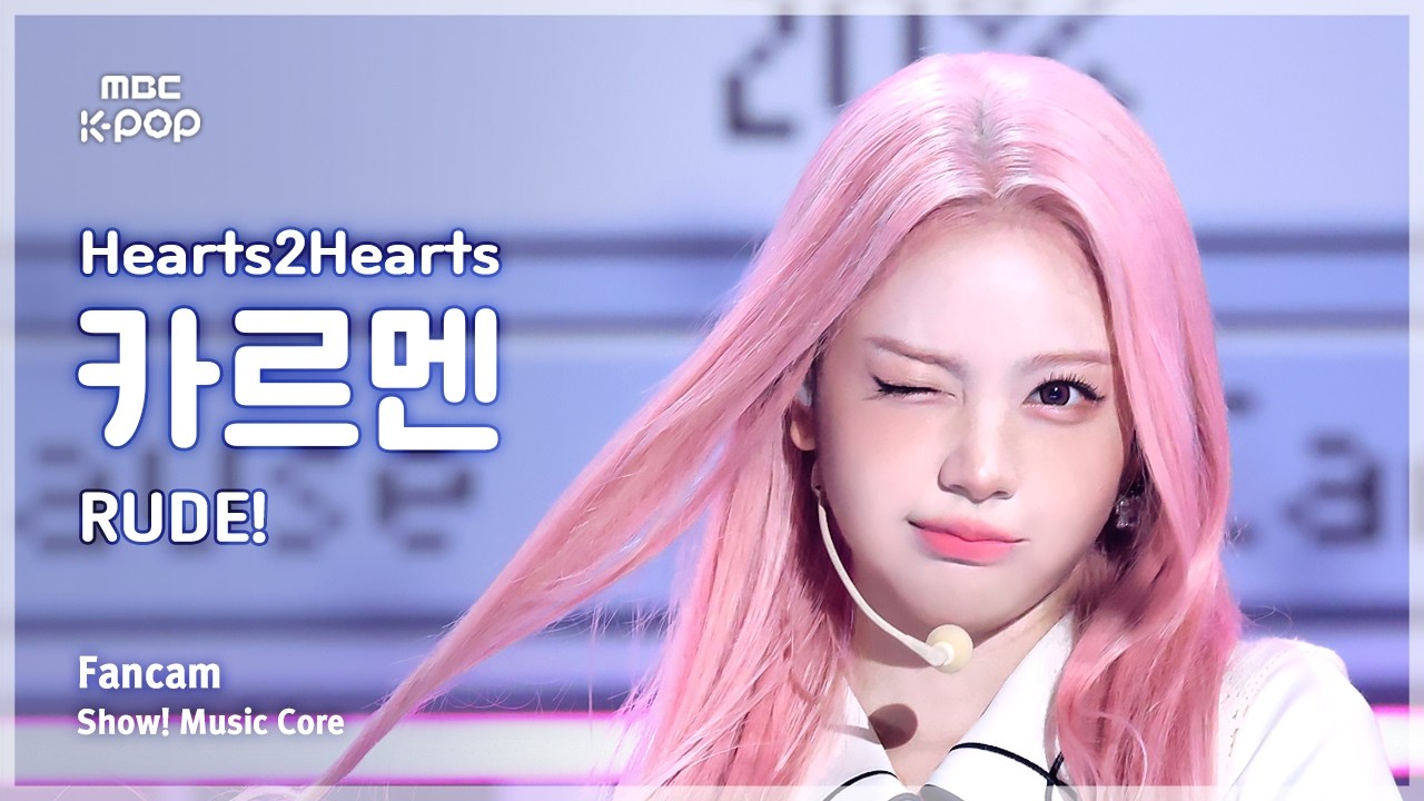 [#음중직캠] Hearts2Hearts CARMEN (하츠투하츠 카르멘) – RUDE! FanCam | 쇼! 음악중심 | MBC260228