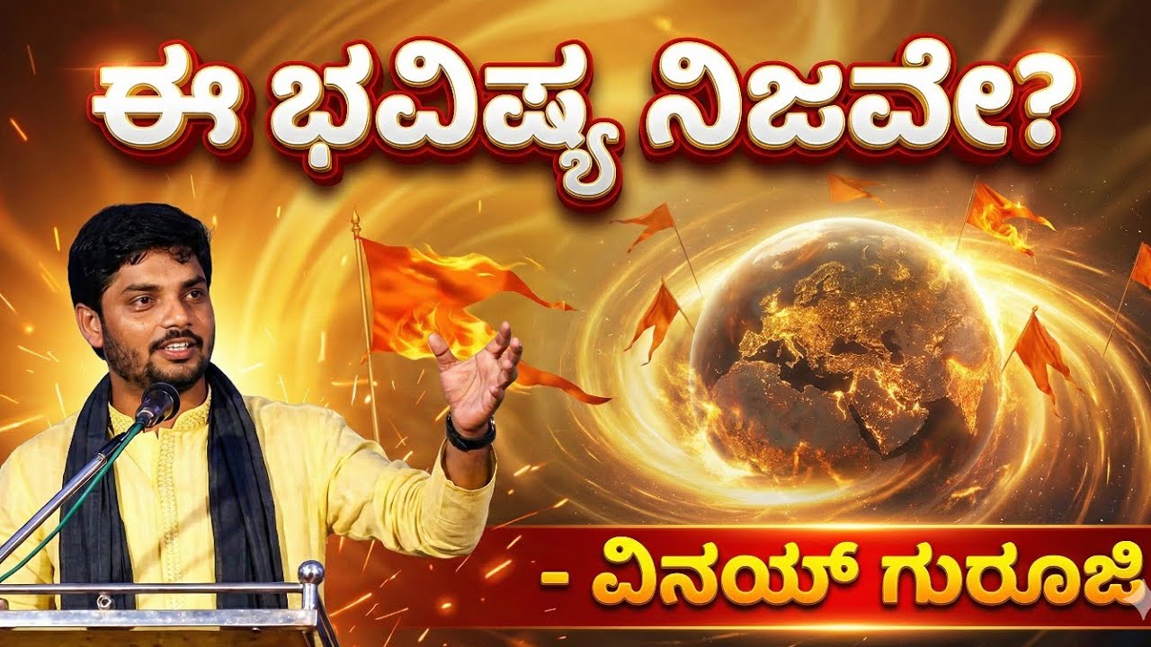 Vinay Guruji Powerful Speech in Sringeri | Indian Dharma & Unity | ಗೌರಿಗದ್ದೆ ವಿನಯ್ ಗುರೂಜಿ ಭಾಷಣ 