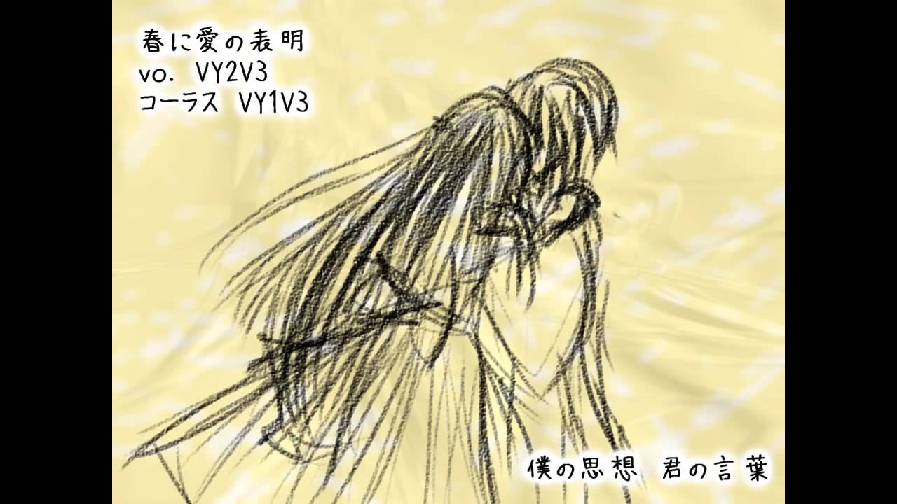 【VY2V3·VY1V3】A Declaration of Love in Spring【Original】