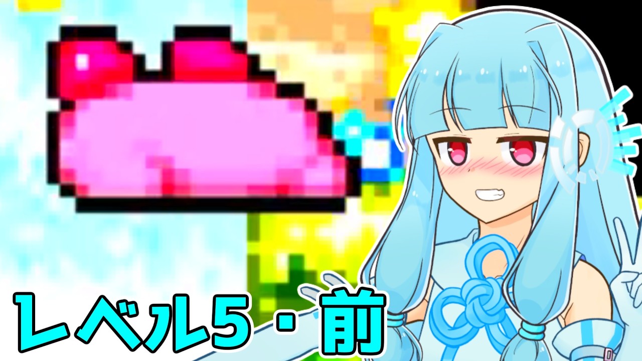 【星のカービィ 夢の泉デラックス】琴葉夢の泉デラックス葵 #7【VOICEROID実況プレイ】