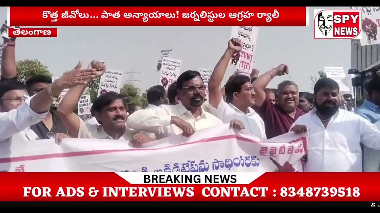 యూట్యూబ్ ఛానళ్లకు అక్రిడిటేషన్ ఎందుకు లేదు? కలెక్టర్ కార్యాలయాన్ని ముట్టడించిన జర్నలిస్టులు 