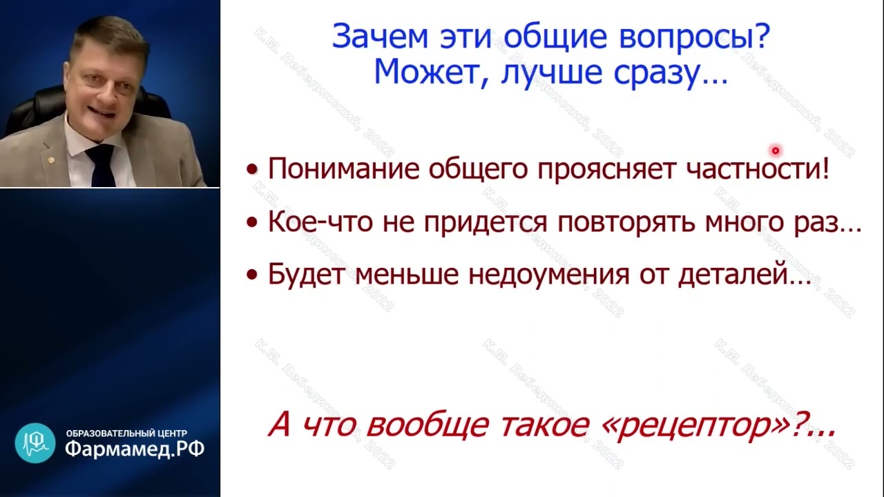 Физиология и фармакология рецепторов Лебединский К.М.