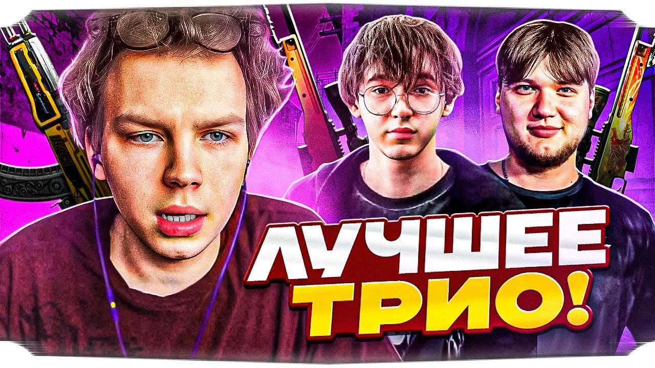 СТРОГО ЛУЧШЕЕ ТРИО НА ФЕЙСИТЕ! / СЫГРАЛ НА ФЕЙСИТЕ С СИМПЛОМ и КТОМОМ! / STROGO CS2