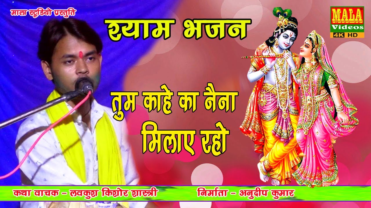 विदाई गीत हमका परदेसिया जानि के  तुम काहे का नैना मिलाए रहो// #लवकुश किशोर शास्त्