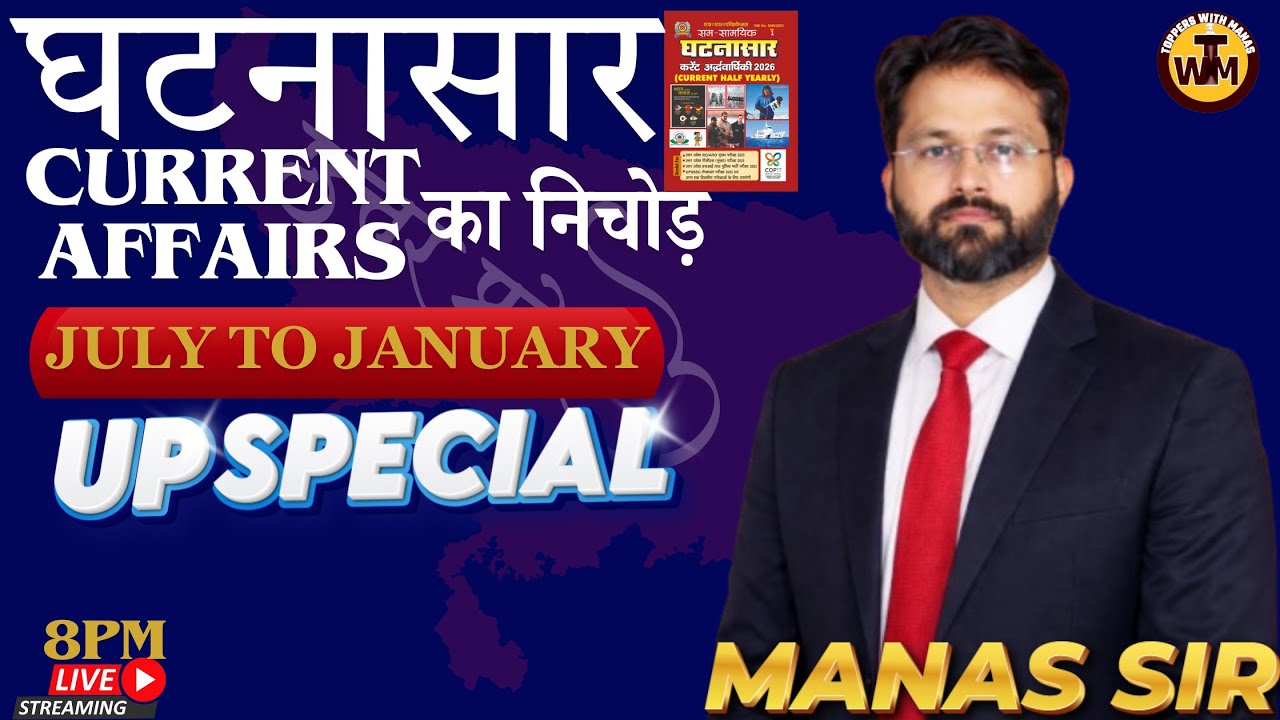 घटनासार करेंट अर्धवार्षिकी 2026 |JULY TO JANUARY(UP SPL) | Theory+MCQs | Manas Sir | TWM