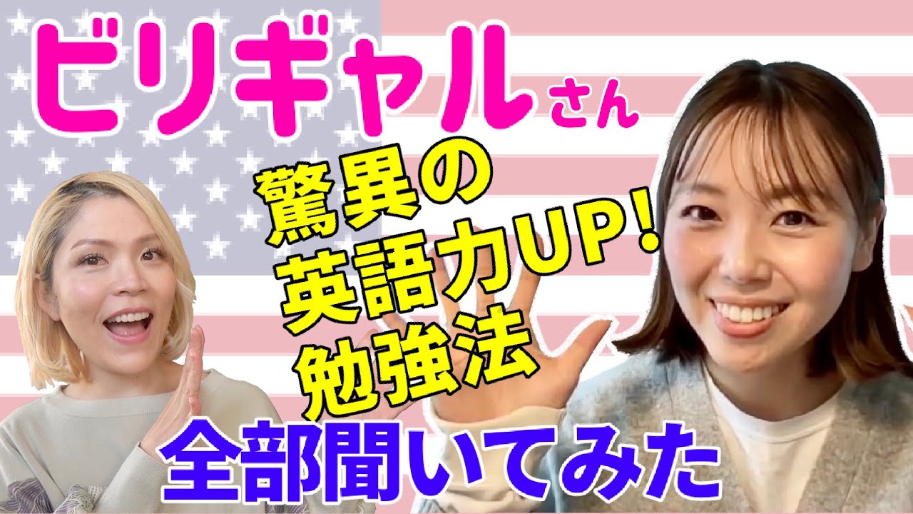 【TOEFL104点】ビリギャルさん1年間で英語力爆上がりの秘密！