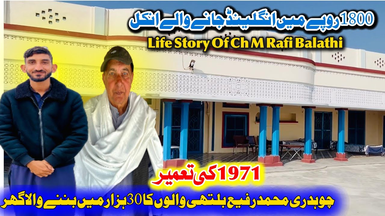 The Life Story Of Uncle Ch M Rafi Who Went to England For Rs 1800😳