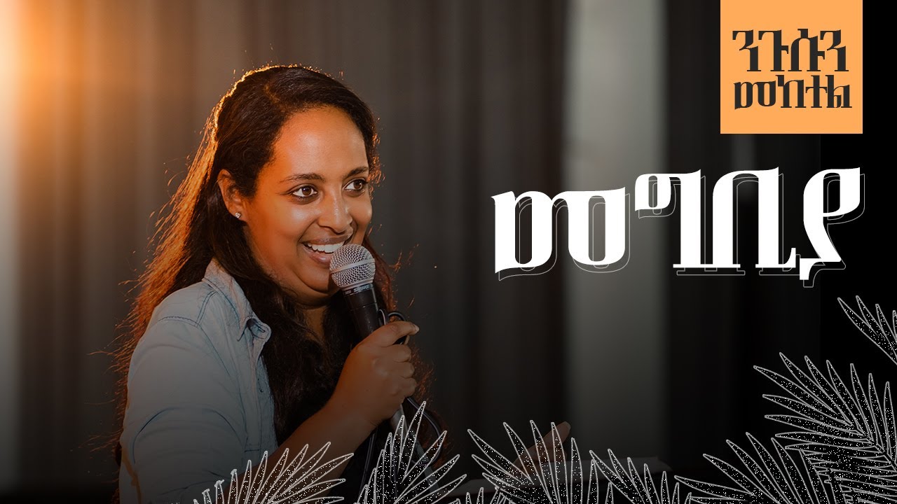 ንጉሱን መከተል || መግቢያ || ረቂቅ ሀይሉ