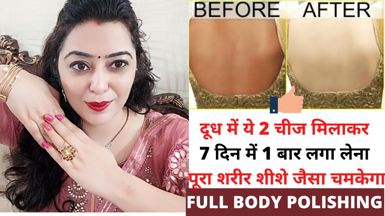 Full Body Polishing -हैरान होजाओगे आपकी Skin इतनी निखरी और Bright होगी #glowingskin #bodypolishing