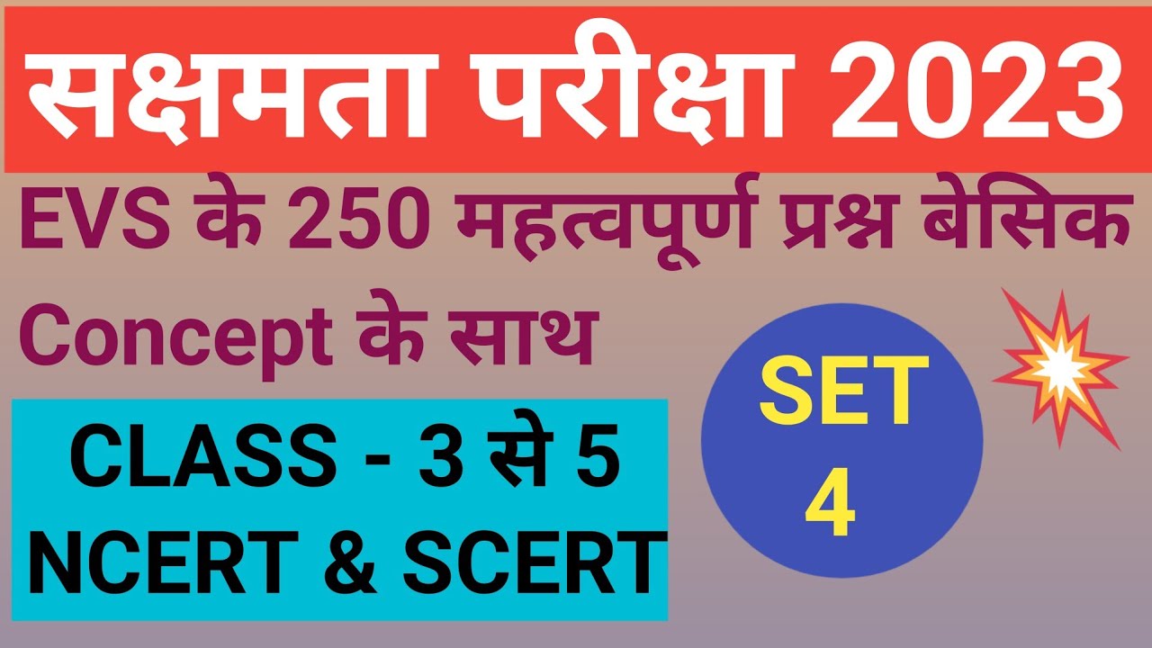 बिहार सक्षमता परीक्षा 2023 के सभी विषयों की तैयारी NCERT और SCERT की बुक से ।