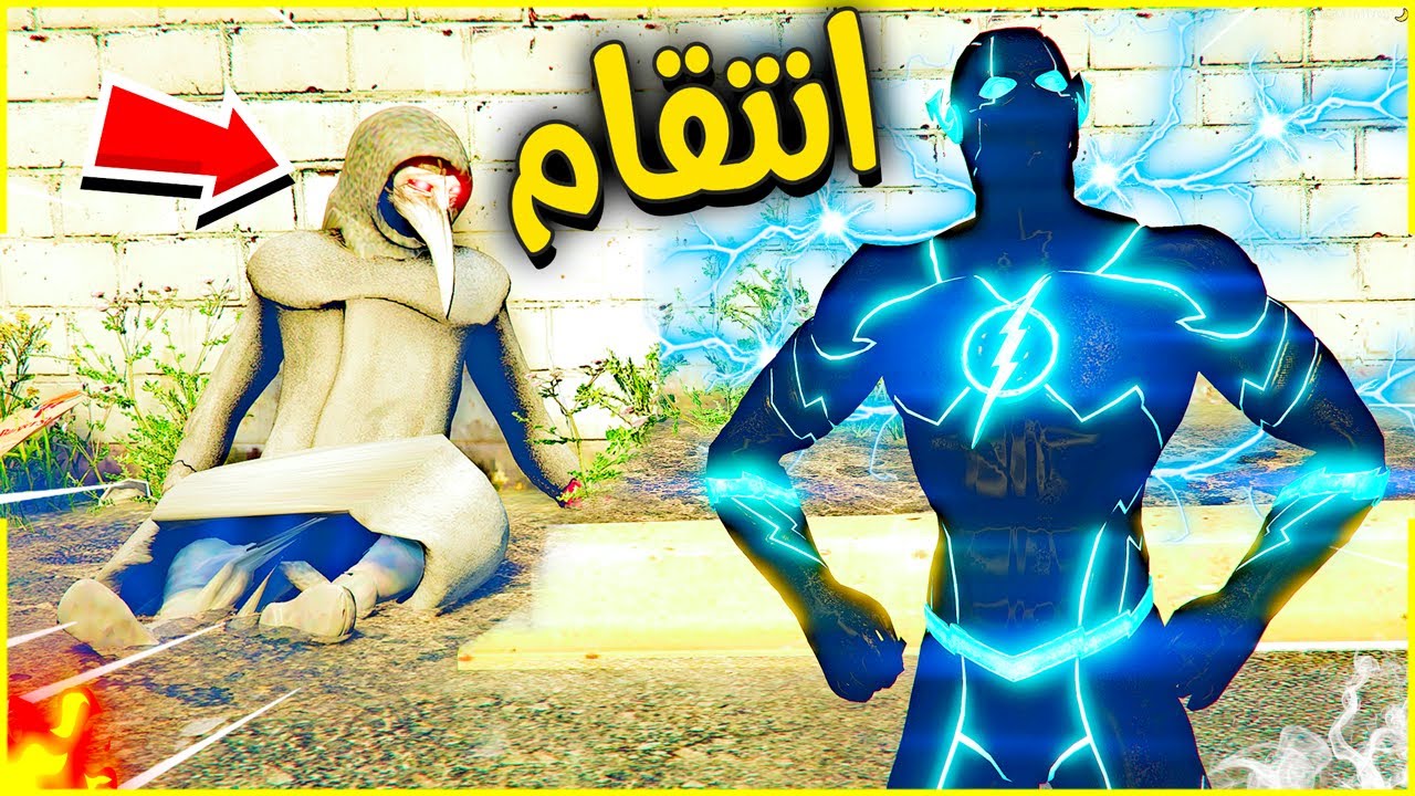 الانتقام من دكتور الطاعون 😎🔥 | فلم قراند