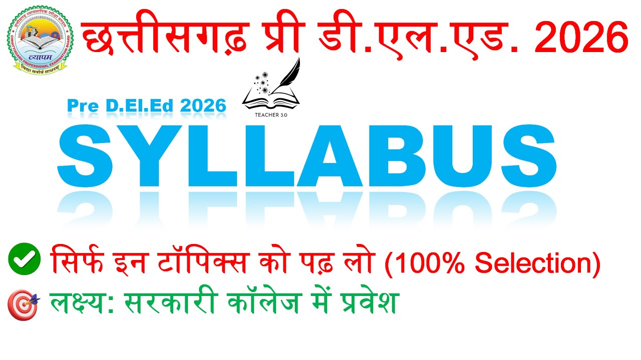 CG Pre D.El.Ed 2026 Syllabus & Master Strategy | 100 Marks Ki पक्की Taiyari | Teacher 3.0