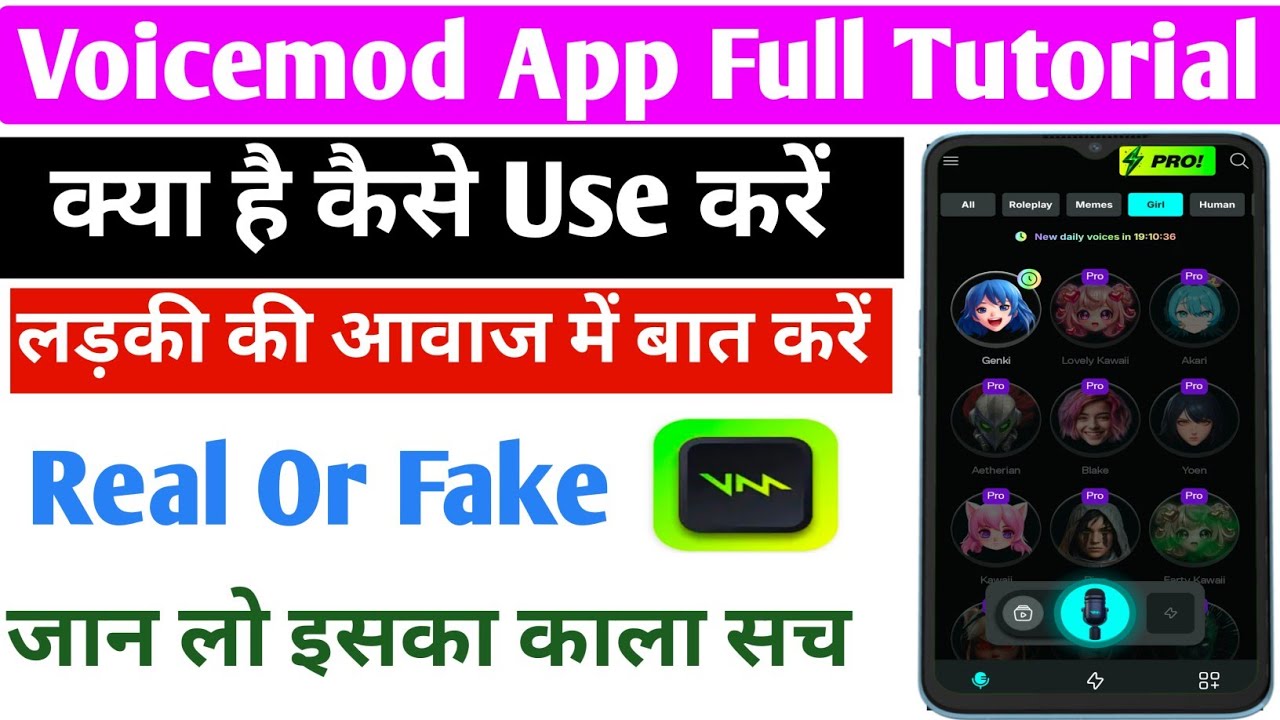 how to use voicemod app ll voice mod app kaise use kare ll voice mod app