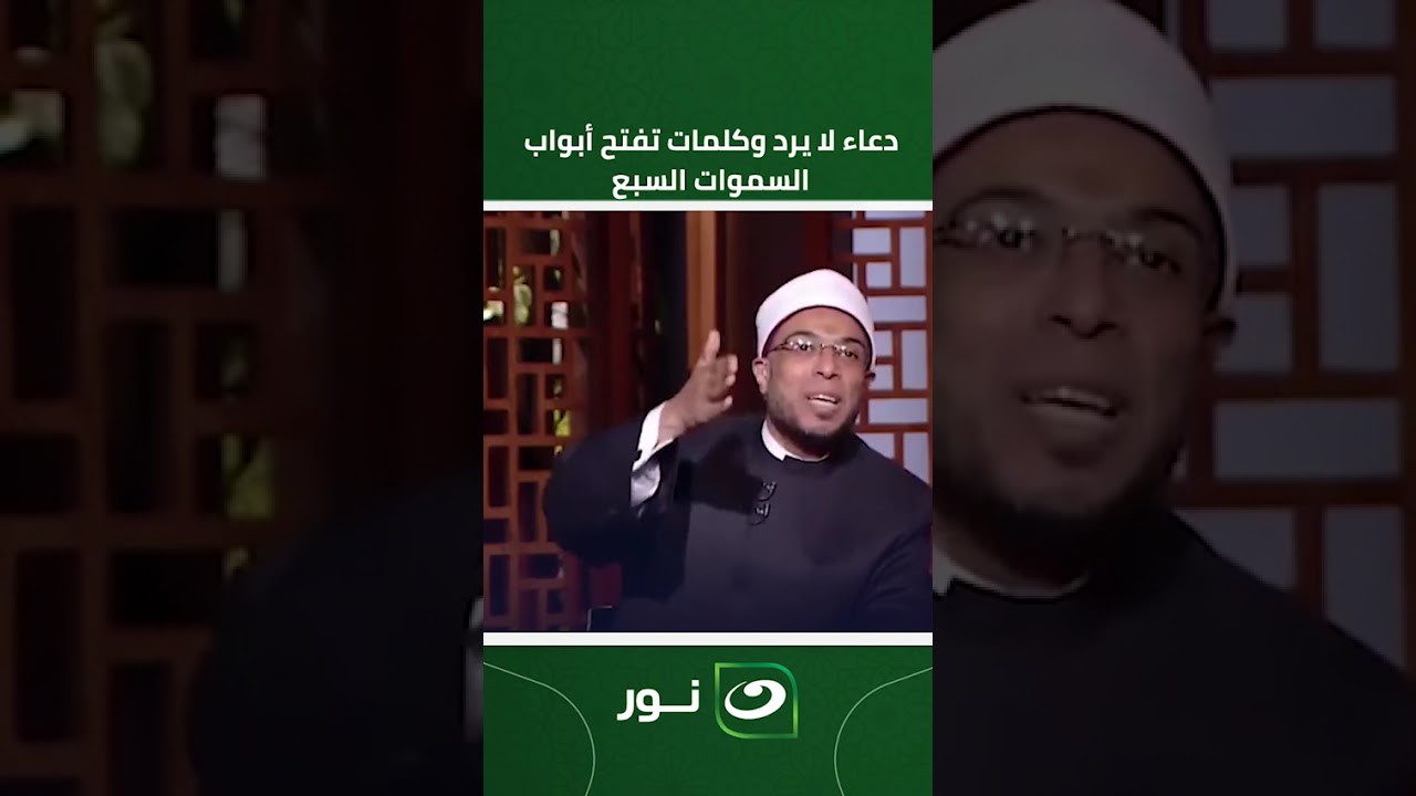 دعاء قوله بيقين .. لا يرد وكلمات تفتح أبواب السموات السبع