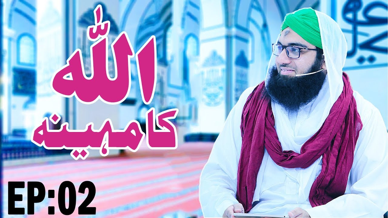 Rajab ul Murajjab ┇ ALLAH Ka Mahina Ep 02 ┇ Rajab ul Murajjab ┇ Madani Channel