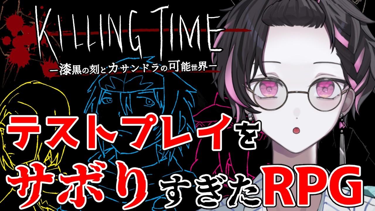 【テストプレイをサボりすぎたＲＰＧ】サボるなああああああああああ！！！！！【涼風心桜/ #vtuber 】